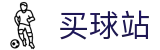 买球站中国官方授权网站_世界杯网页版入口